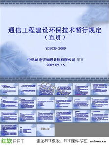 通信工程建設(shè)中的環(huán)保技術(shù)介紹