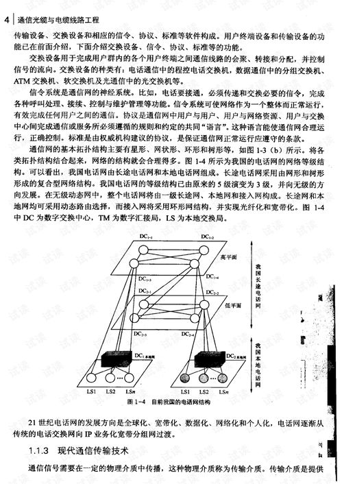 通信線路工程入門 構(gòu)建網(wǎng)絡(luò)工程的基石